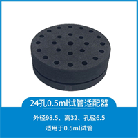 24孔0.5ml试管适配器（适配20010046+32mm锁紧帽） - 上海沪析