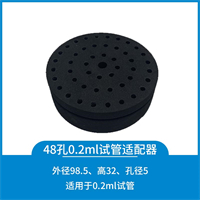 48孔0.2ml适配器（适配20010046+32mm锁紧帽）