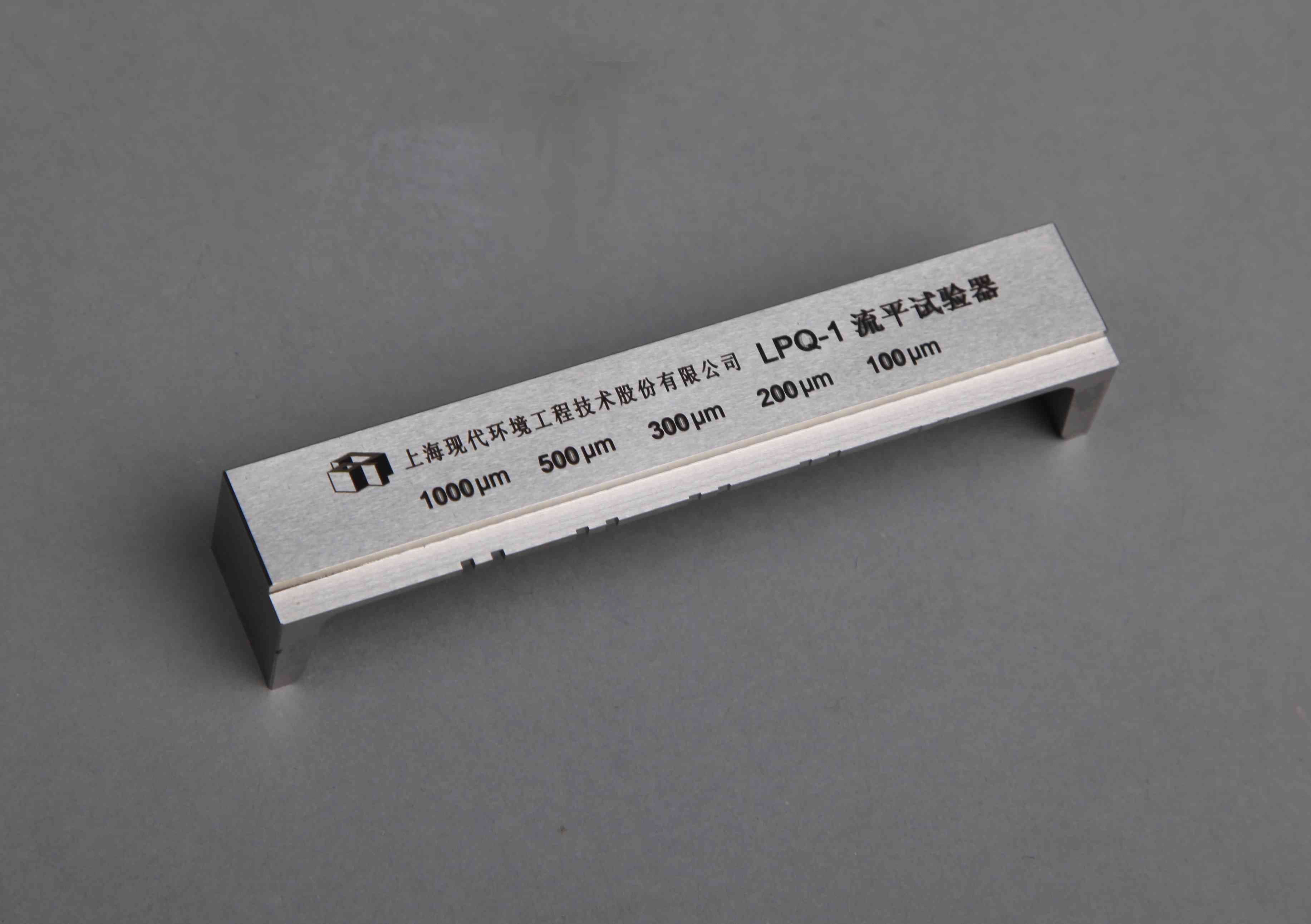 流平试验器 100-1000&mu;m