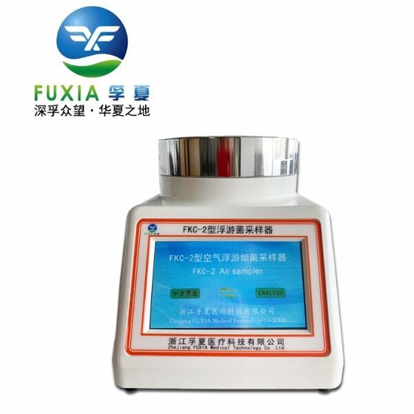 台式浮游菌采样器 - 浙江孚夏