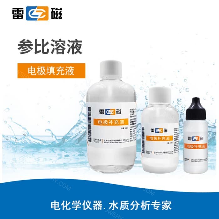参比液 - 雷磁