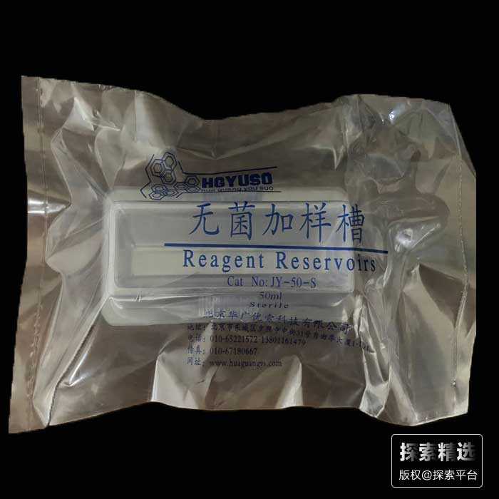灭菌加样槽 50ml