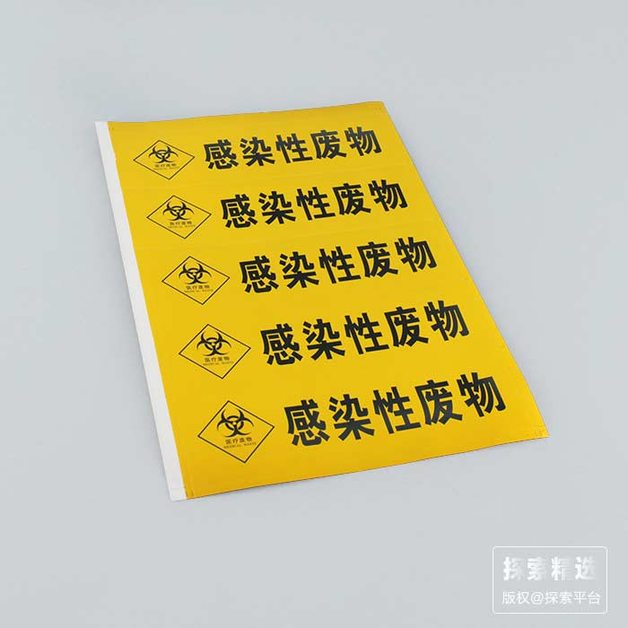 感染性废物贴纸 长条形