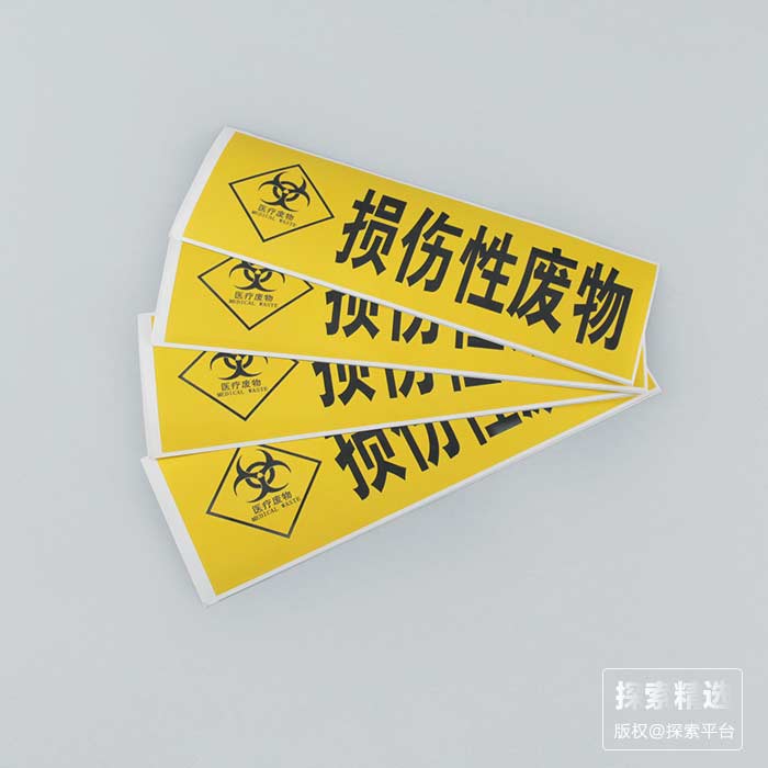 损伤性废物贴纸 长条形
