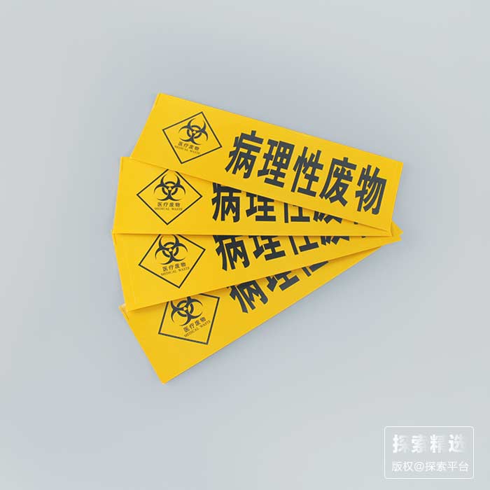 病理性废物贴纸 长条形