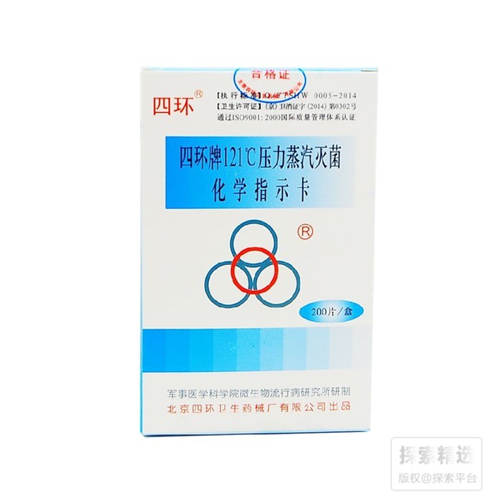 121度化学指示卡 四环