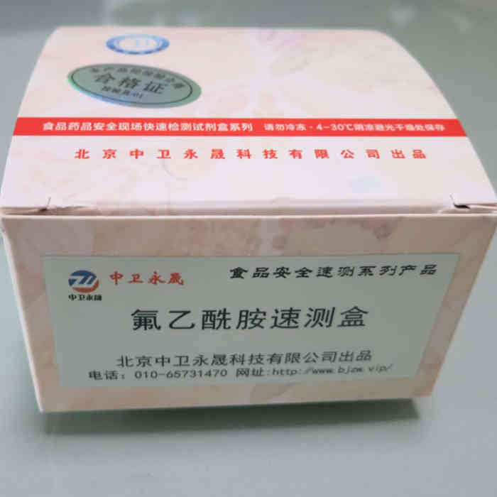 鼠药氟乙酰胺速测试剂盒