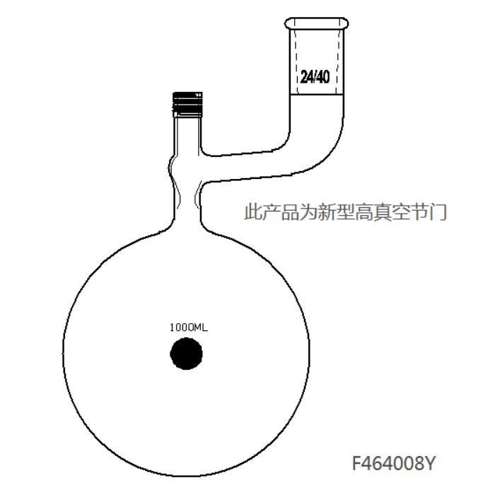 溶剂储存球瓶,磨口：24/40,1000ml,新型8mm高真空阀 容量 全包高真空节门 - 欣维尔