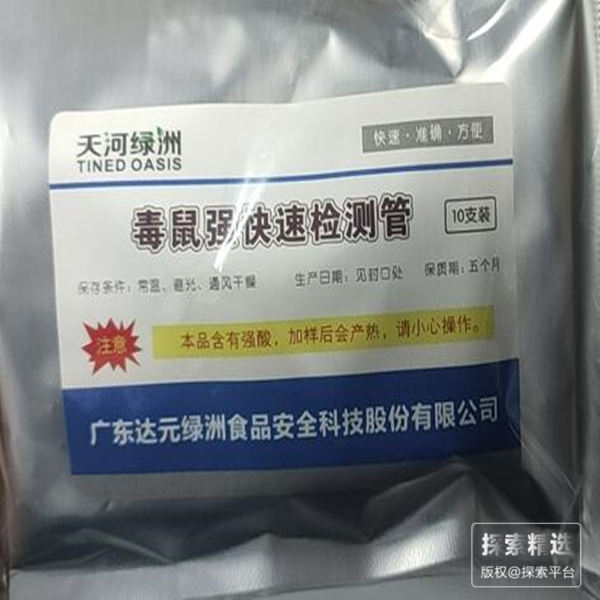 毒鼠强快速检测管