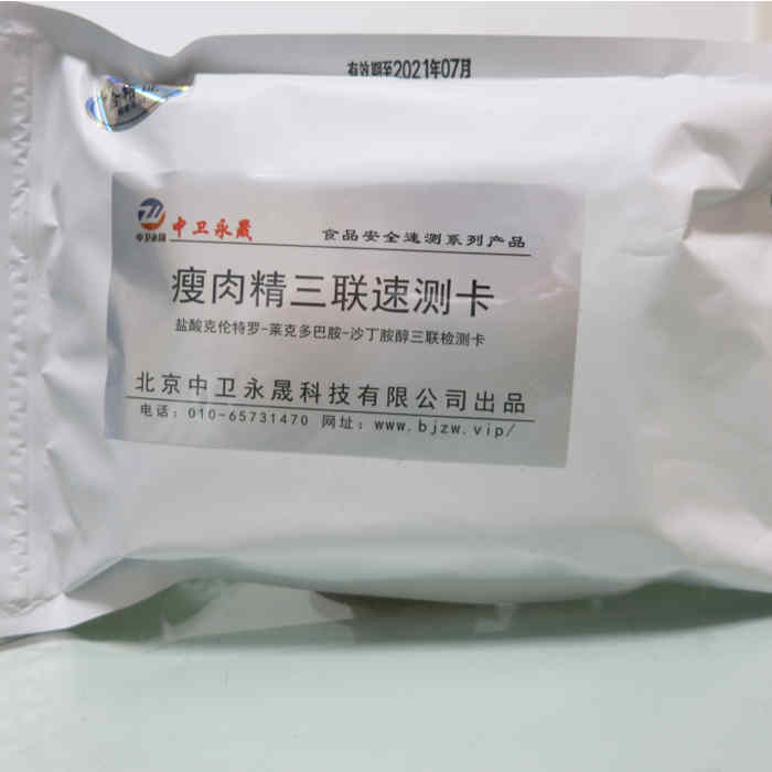 瘦肉精-三联速测卡(克伦-莱克-沙丁)