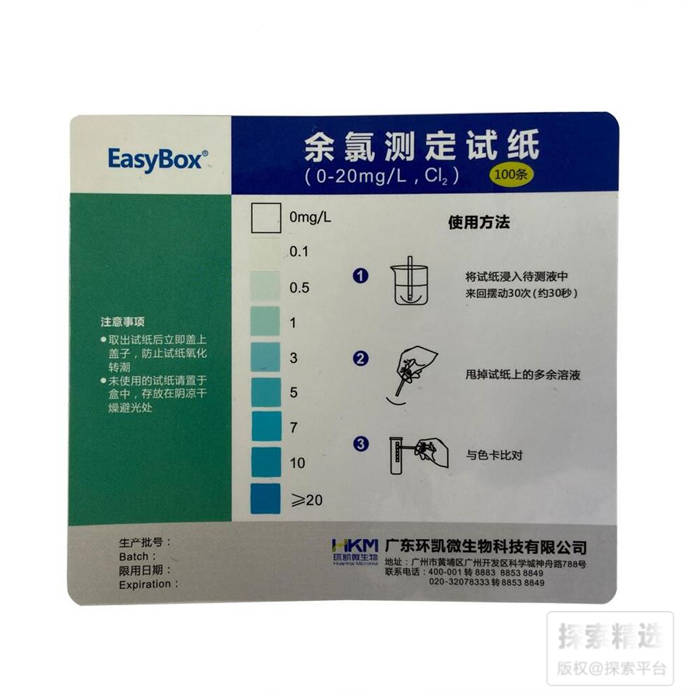 余氯测定试纸(0-20mg/L) 环凯