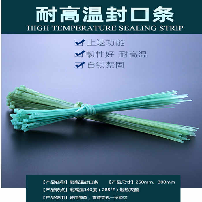 耐高温封口条 250mm，耐高温140度（285°F)湿热灭菌 - 玖梧精选