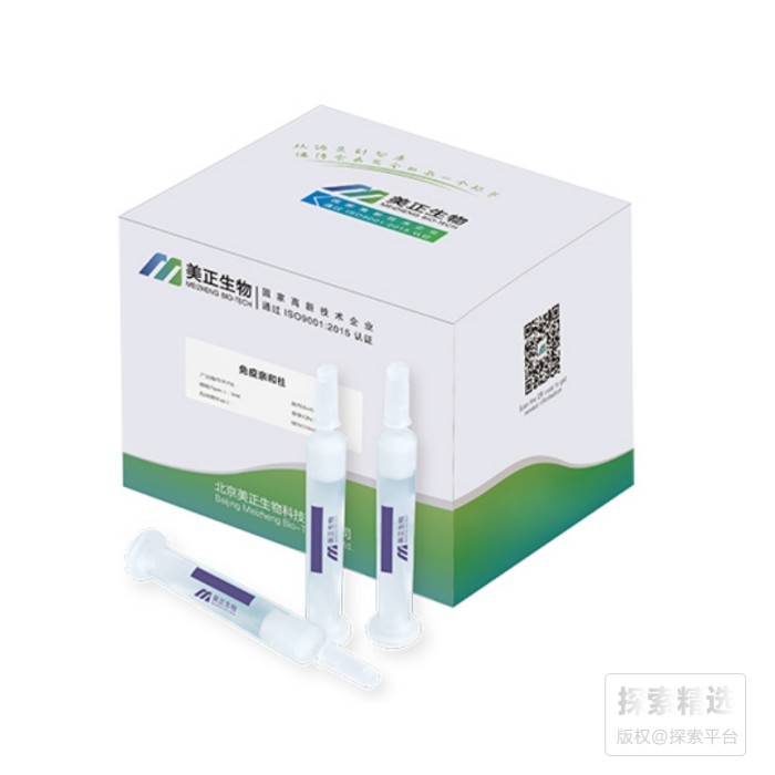 免疫亲和柱 维生素B12 3mL - 玖梧精选