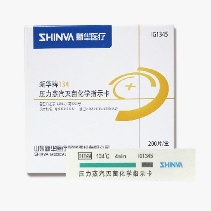 新华牌134型 压力蒸汽灭菌化学指示卡 无铅