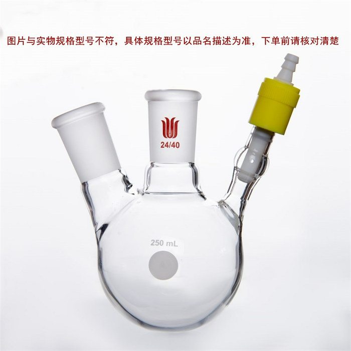 带通气孔高真空阀两口反应球，主口24/40，侧口19/22，容量500ml