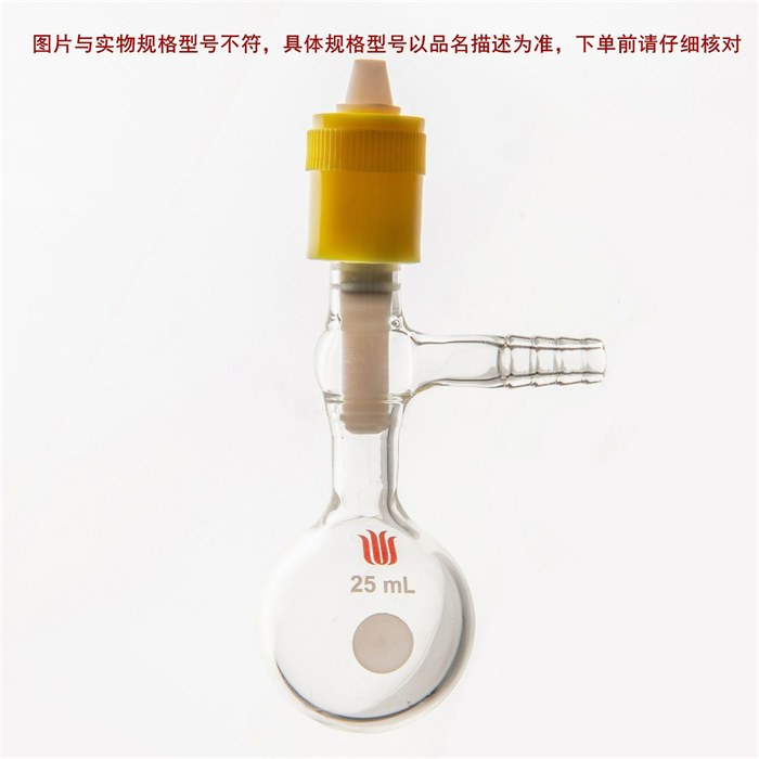 溶剂存储瓶,新型高真空阀,10ml - 欣维尔