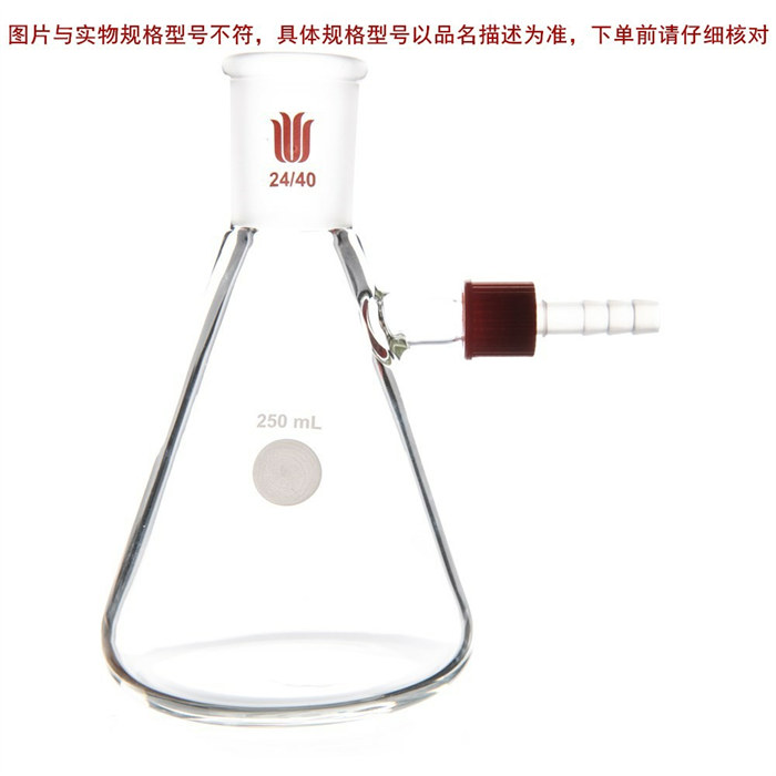 GL14可拆卸小咀抽滤三角瓶，容量：250ml,磨口：29/42 - 欣维尔