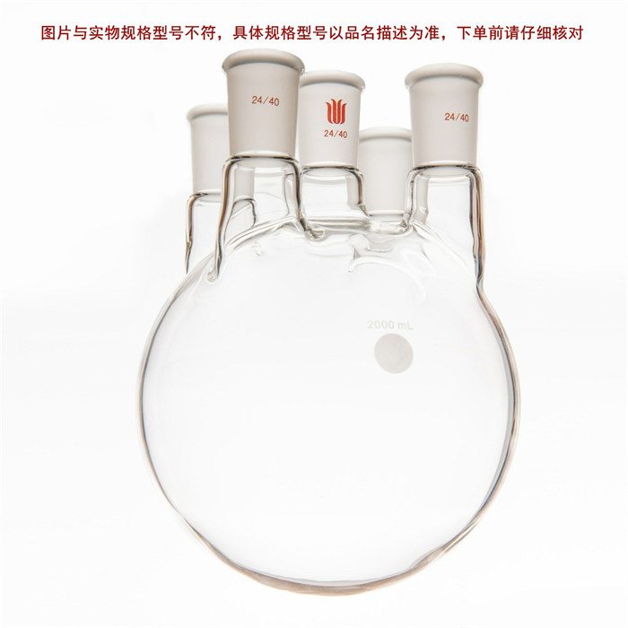 直五口圆底瓶,容量3000ml,主口24/40,边口24/40 - 欣维尔