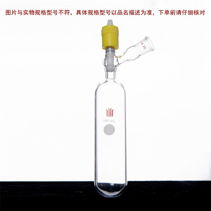 新型高真空阀溶剂存储瓶，容量：50mL，侧口：14/20