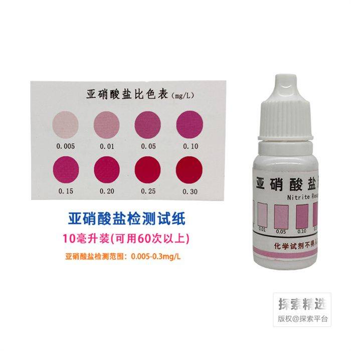 亚硝酸盐试剂0-0.3mg/L