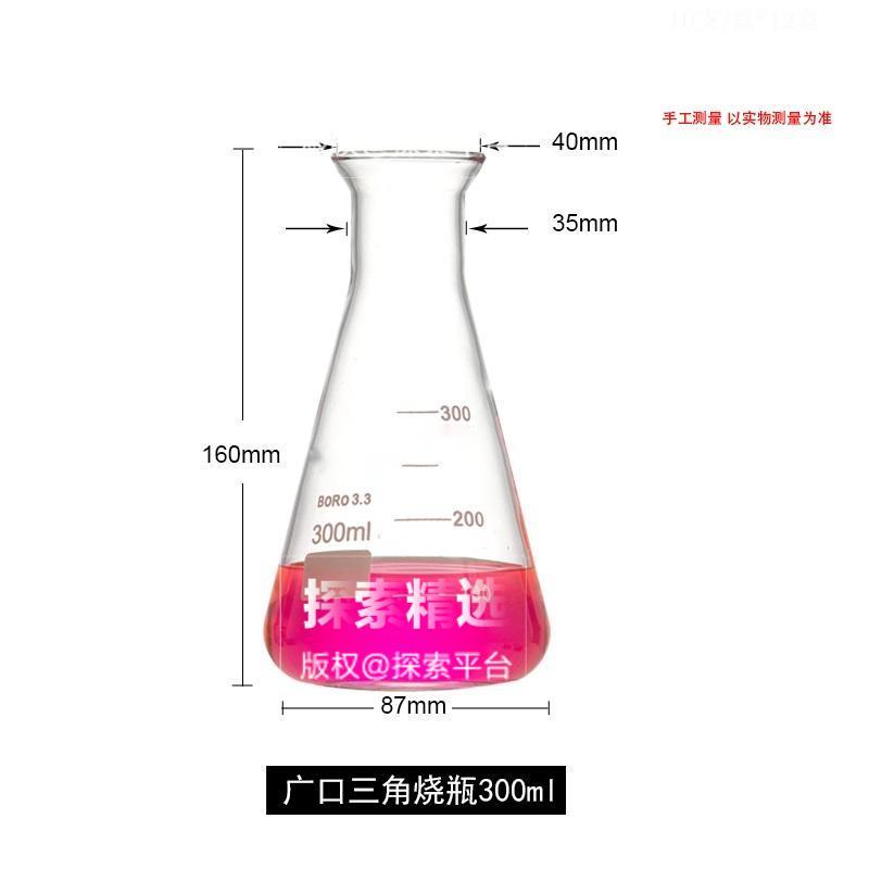 三角烧瓶 广口 300ml - 玖梧精选