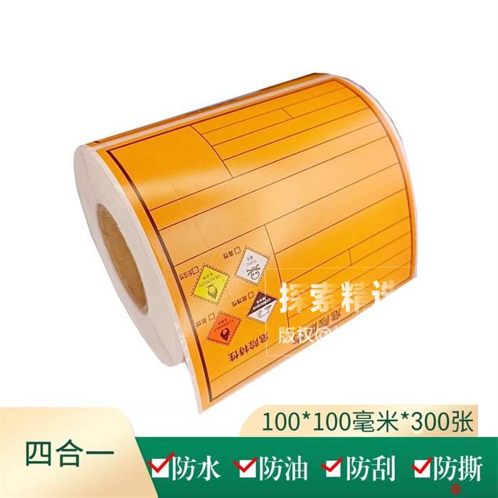 危废空白标签 不带字（毒性/腐蚀性/易燃/反应性） 四防热敏