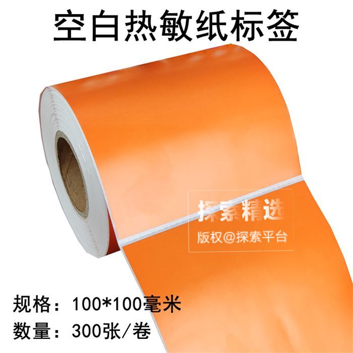 热敏合成纸空白款 三防热敏