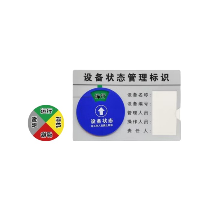 四状态设备状态管理标识牌 背面带胶和磁吸 A款 运行/故障/待机/检修