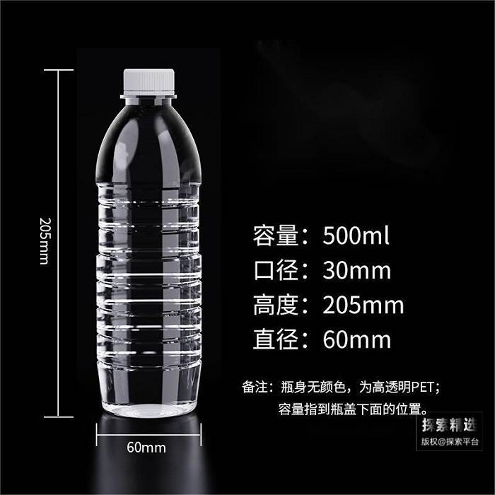 透明塑料水瓶 500ml