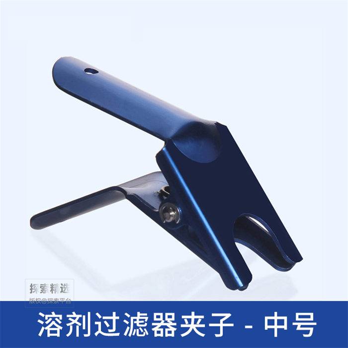 溶剂过滤器夹子 氧化铝 蓝色 中号 常规 - 玖梧精选