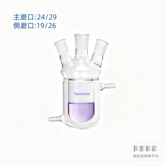 三口夹套反应瓶 24/29 19/26 19/26 100ml - 玖梧精选