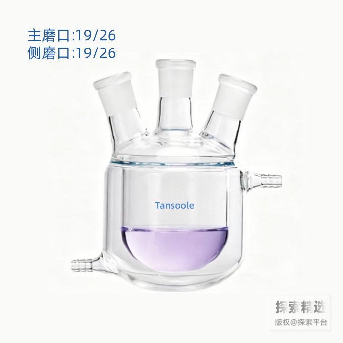 三口夹套反应瓶 19/26 19/26 19/26 150ml - 玖梧精选