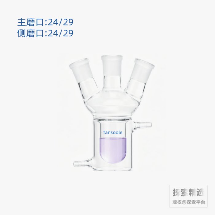 三口夹套反应瓶 内圆外平 24/29 24/29 24/29 50ml - 玖梧精选