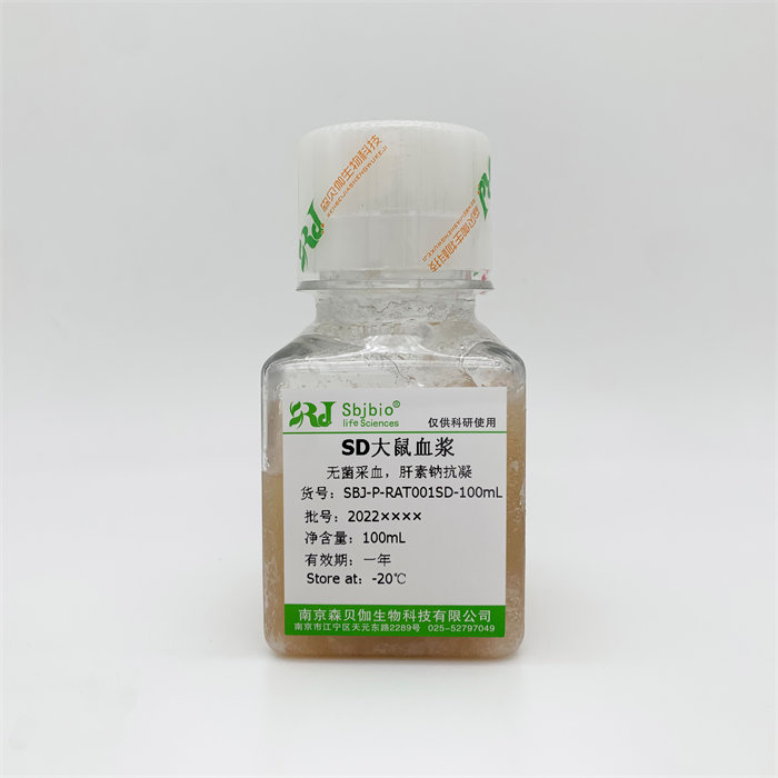 SD大鼠血浆(EDTA抗凝)