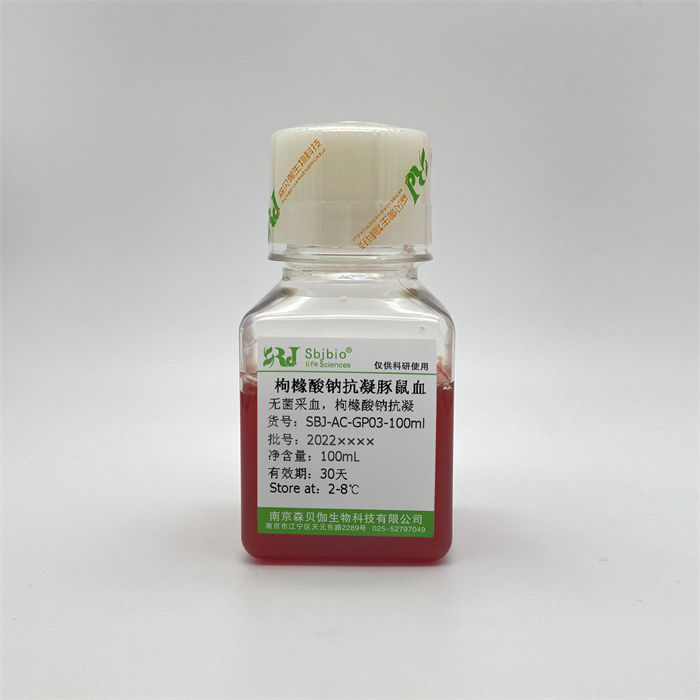 枸橼酸钠抗凝豚鼠血