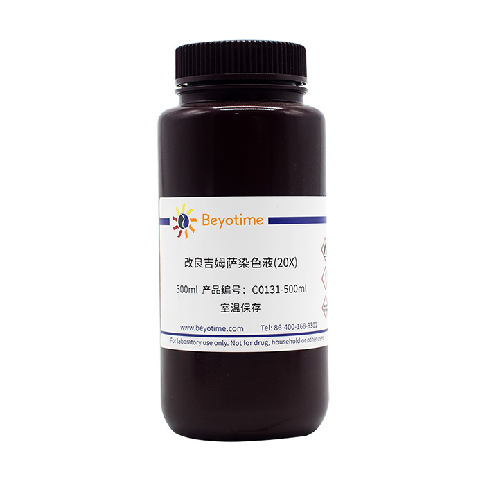 改良吉姆萨染色液(20X)