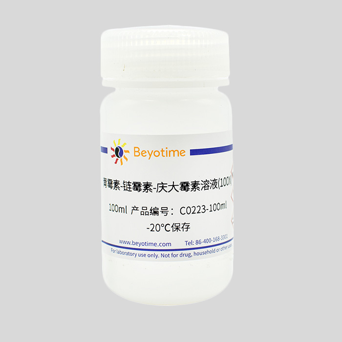 青霉素-链霉素-庆大霉素溶液(100X)
