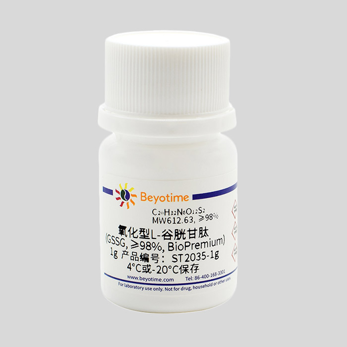 氧化型L-谷胱甘肽(≥98%, BioPremium)
