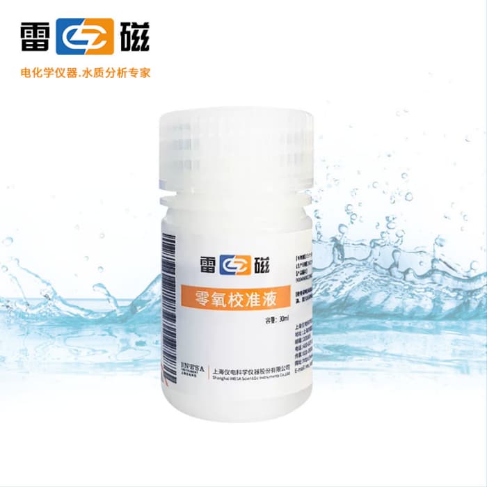 零氧校准液