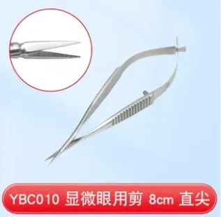 上海金钟 YBC010 显微眼用剪8cm直（把） - 上海金钟