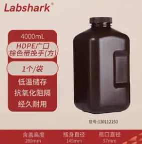 Labshark-HDPE广口瓶(方带挽手)4000mL棕色1个/袋130112150瓶口直径57mmm - labshark