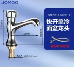 JOMOO九牧单冷单孔面盆水龙头76018-346/1B-1【配60CM软管】（1个） - 玖梧精选